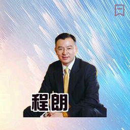 程朗